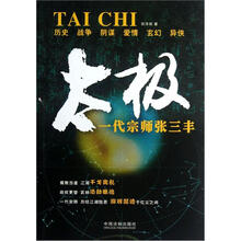 太极：一代宗师张三丰