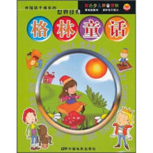 伴随孩子成长的世界经典：林童话（四色注音）（彩图版）