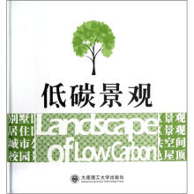 低碳景观