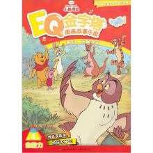 小熊维尼EQ金字塔图画故事乐园·第4阶自控力:再见,不是永远