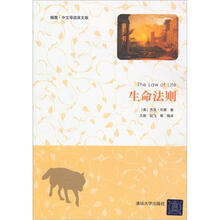 生命法则(插图·中文导读英文版)
