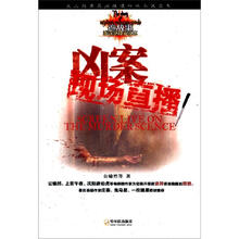 诡故事·推理悬疑小说志：凶案现场直播