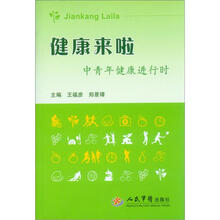 健康来啦：中青年健康进行时