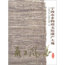 甬上风华:宁波市非物质文化遗产大观(江北卷)