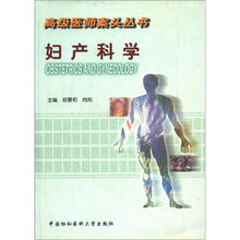 妇产科学