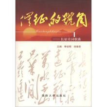 催征的号角:长征诗词歌曲