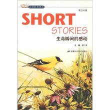 品读经典英语：生命瞬间的感动（英汉对照）