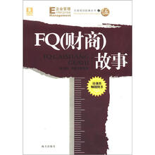 FQ财商故事