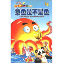 让我告诉你：章鱼是不是鱼