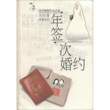 角度:一年签一次婚约