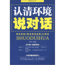 认清环境说对话