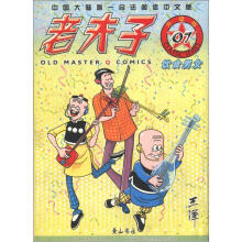 老夫子系列：饮食男女（升级版）