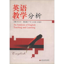 英语教学分析