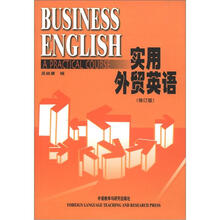 实用外贸英语（修订版）