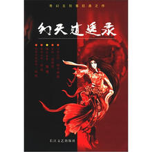 幻天逍遥录