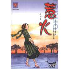 非常爱情系列:惹火