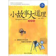 新课标中学生课外阅读系列：小故事大道理（第5辑）（中学版）