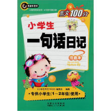 小学生一句话日记