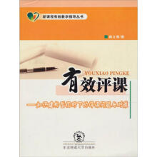 有效评课：知识建构型视野下的评课问题与对策