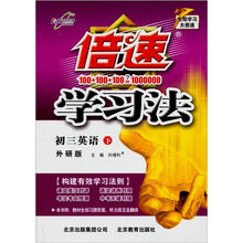 倍速学习法：初3英语（下）（外研版）