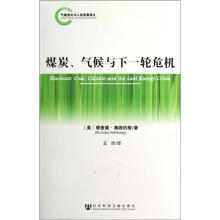 煤炭、气候与下一轮危机