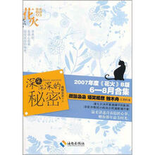 深深深深的秘密