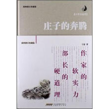 王蒙的道理：庄子的奔腾（插图修订珍藏版）