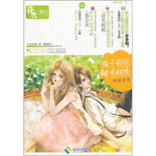橘子香味甜过初恋
