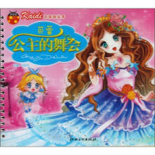 凯蒂换装秀：芭蕾公主的舞会