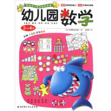 幼儿园数学（3-4岁）（附100多张贴纸）