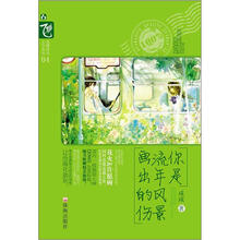 你是流年风景画出的伤