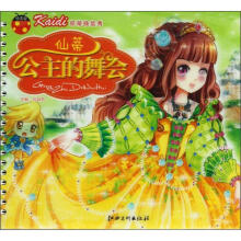 凯蒂换装秀:仙蒂公主的舞会