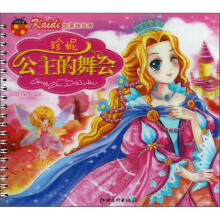 凯蒂换装秀:珍妮公主的舞会