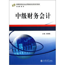中级财务会计