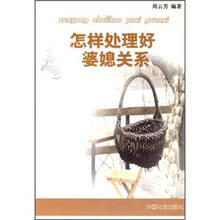 怎样处理好婆媳关系