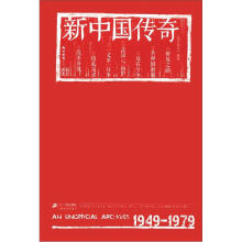 《南方周末》文丛:新中国传奇