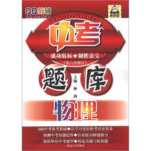 QQ教辅·中考题库:物理(第6次修订)