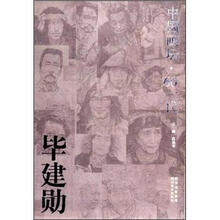 中国画坛·60一代：毕建勋