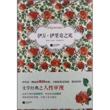 伊万·伊里奇之死
