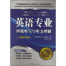 英语专业四级听写与听力理解（书+MP3）（C21）