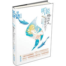 听说她的笑我替代不了