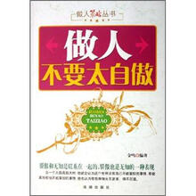 做人不要太自傲