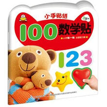 小手贴纸：100数学贴