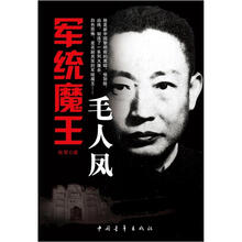 军统魔王毛人凤