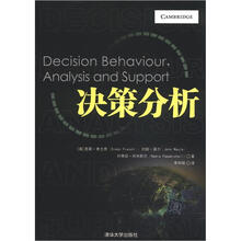 决策分析