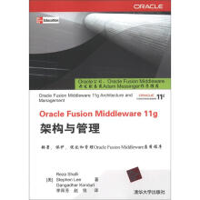 Oracle Fusion Middleware 11g架构与管理
