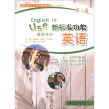 高职高专“十二五”规划教材·公共英语系列：新标准功能英语（第1册）（教师用书）（附光盘1张）
