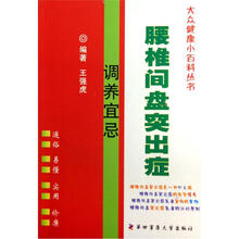 腰椎间盘突出症调养宜忌