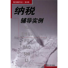 税务辅导站（第6辑）：纳税辅导实例