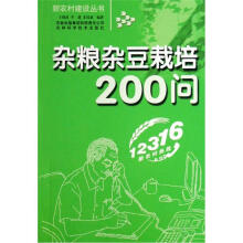 杂粮杂豆栽培200问